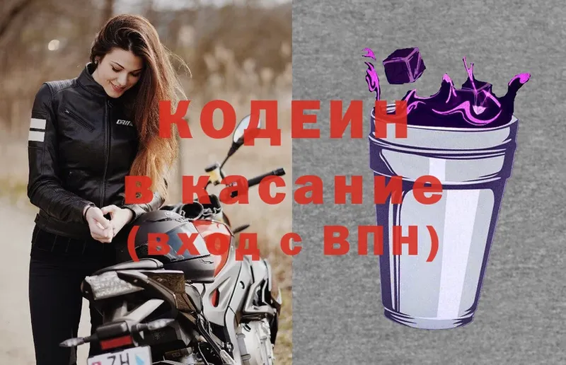 Кодеин Purple Drank  МЕГА зеркало  Ленинск 