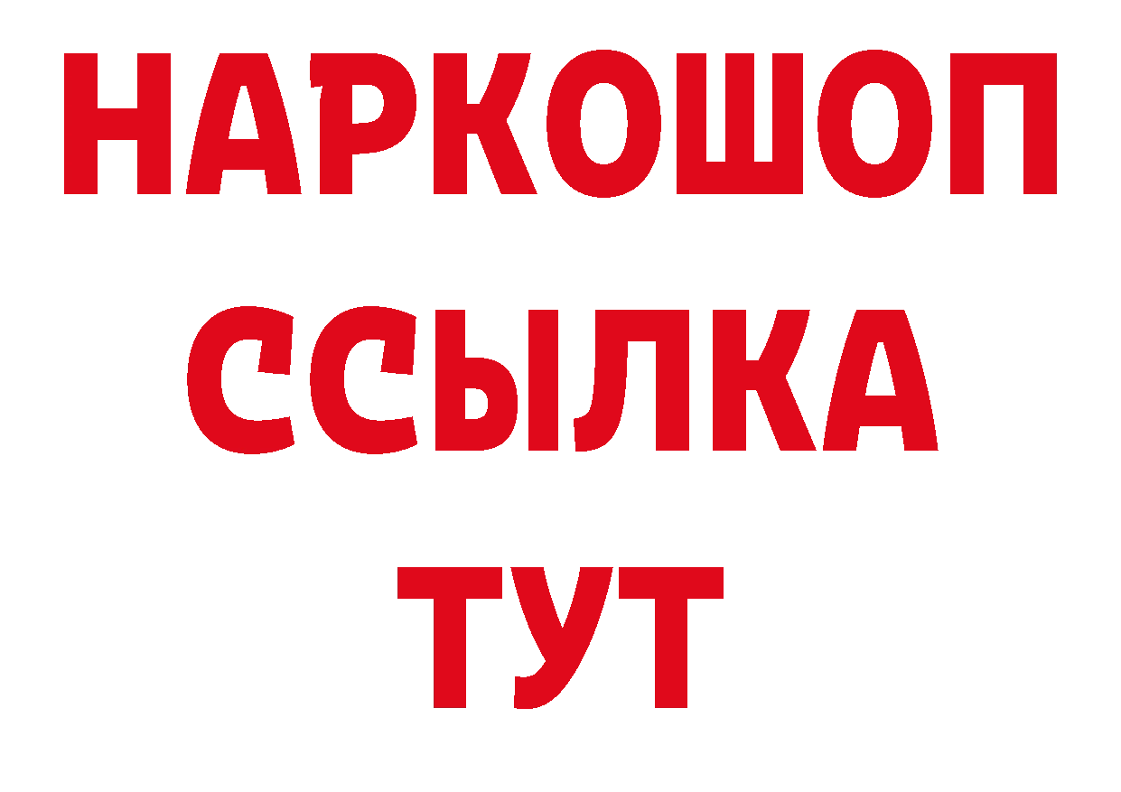 БУТИРАТ буратино сайт дарк нет блэк спрут Ленинск