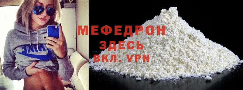 МЯУ-МЯУ mephedrone  Ленинск 